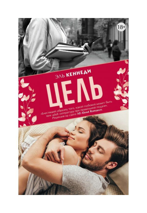 Книга Цель