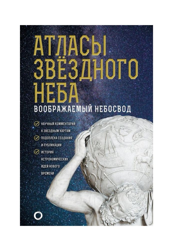 Книга Атласи зоряного неба