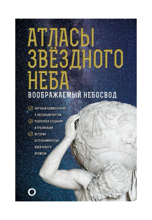 Book Atlases of star sky