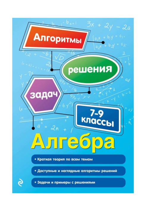 Книга Алгебра. 7–9 класи
