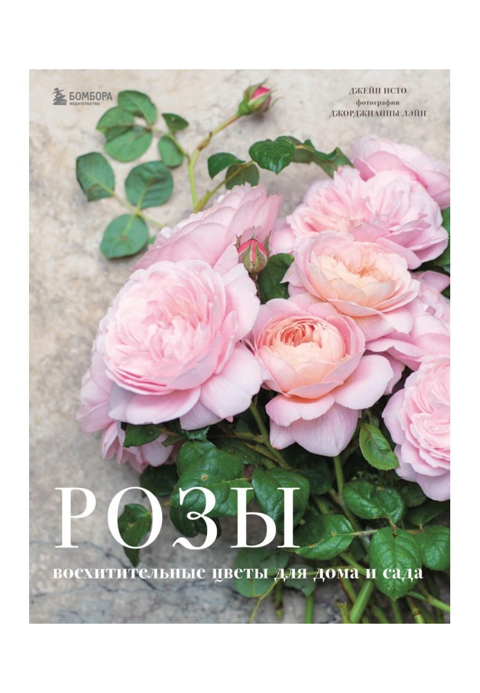 Book Roses. Delightful flowers for a house and garden