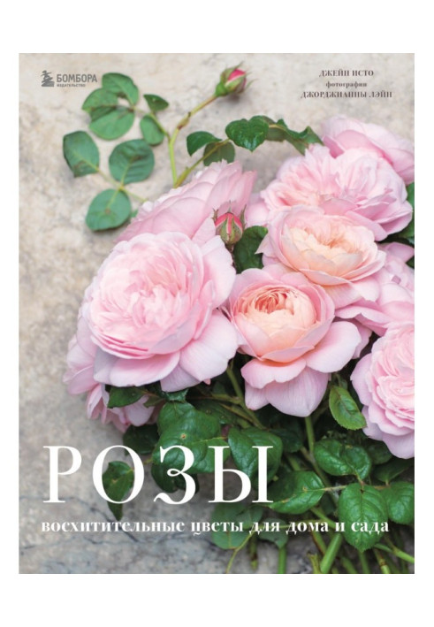 Book Roses. Delightful flowers for a house and garden