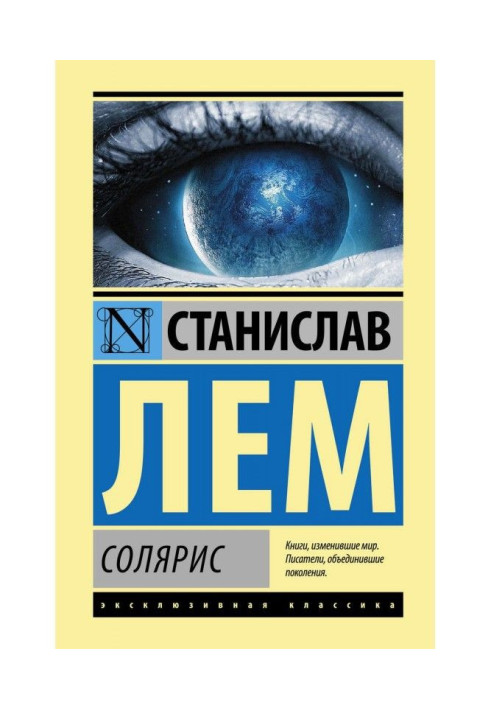 Книга Солярис