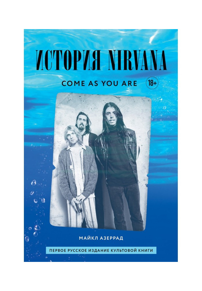 Book Come as you are: The Nirvana story narrated by Kurt Cobain and recorded by Michael Azerrad