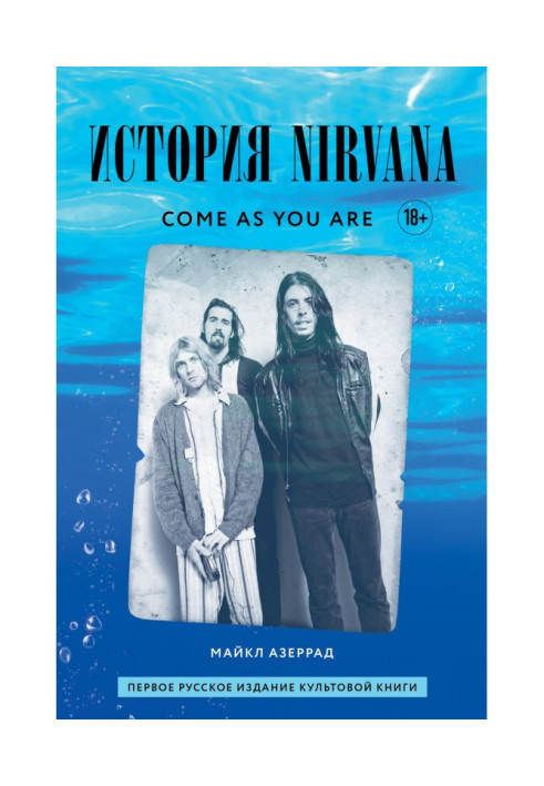 Book Come as you are: The Nirvana story narrated by Kurt Cobain and recorded by Michael Azerrad