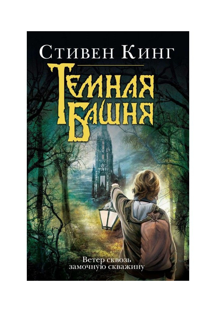 Книга Ветер сквозь замочную скважину