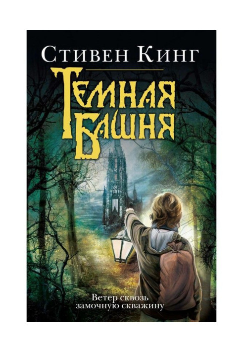 Book Wind through keyhole