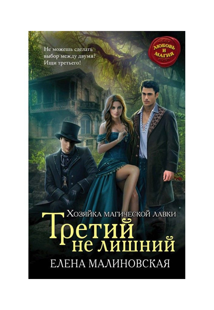 Книга Третий не лишний
