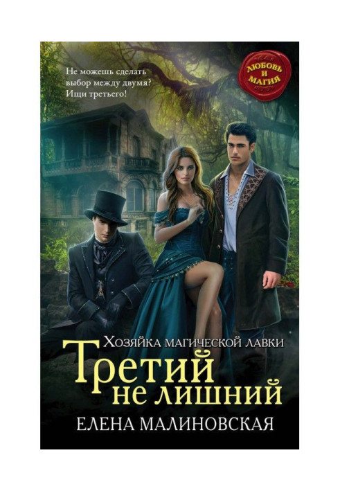 Книга Третий не лишний
