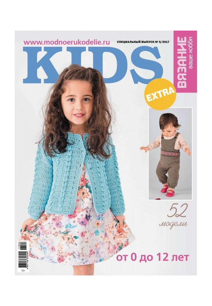Book Knitting is your hobby. Special issue Extra No. 5/2017. KIDS