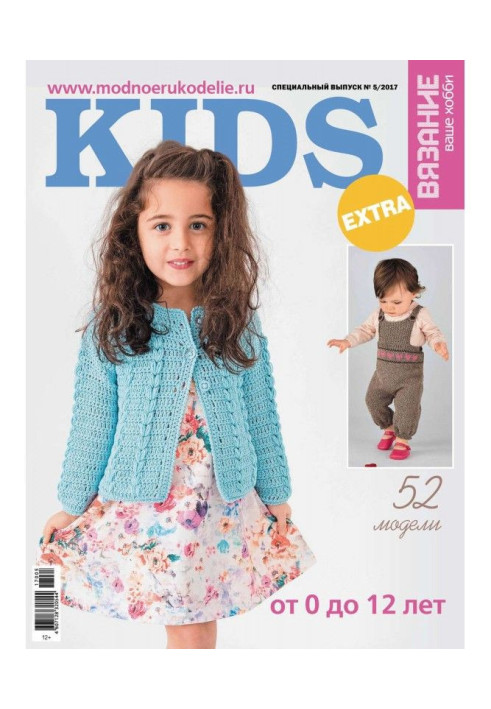 Book Knitting is your hobby. Special issue Extra No. 5/2017. KIDS