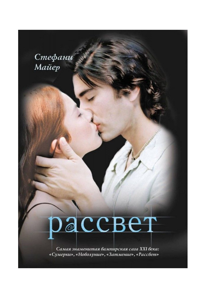 Книга Рассвет