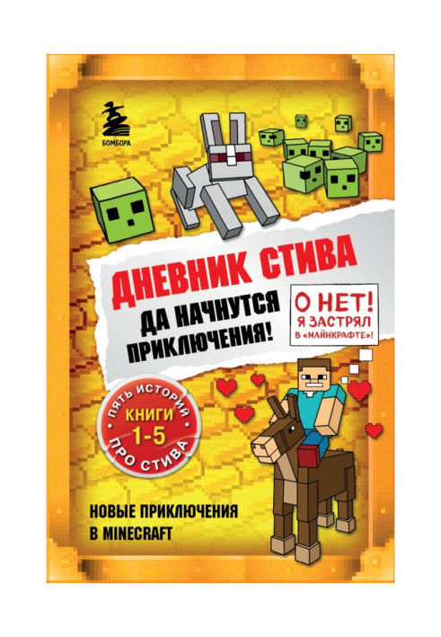 Book Diary of Steve. And adventures will begin! Books 1-5