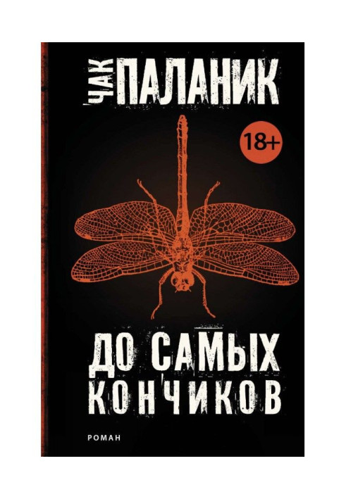 Книга До самих кінчиків