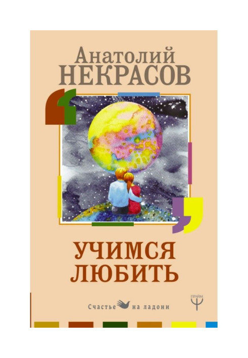 Книга Вчимося любити