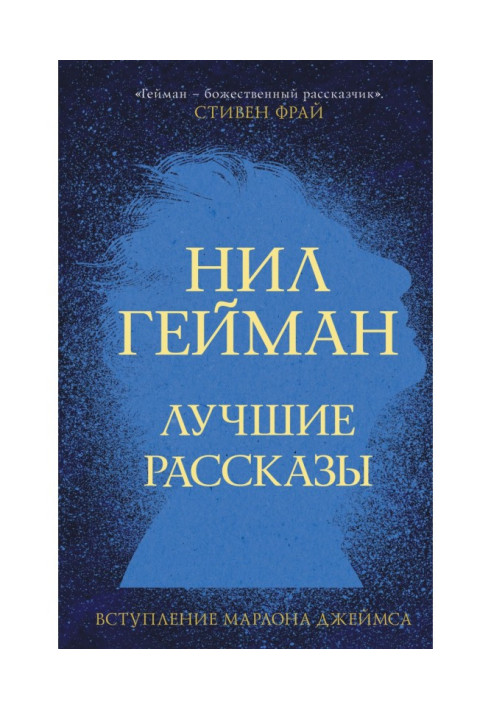 Book The best stories