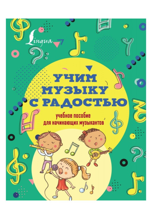 Book We teach music with gladness! Train aid for beginning musicians