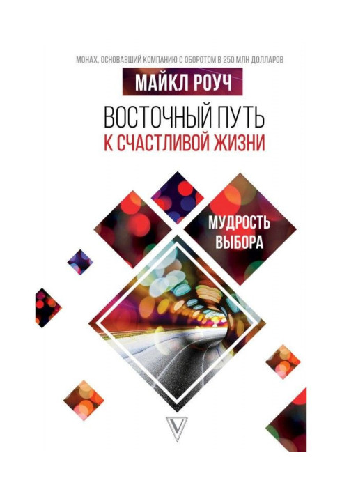 Book East way to happy life. Wisdom of choice