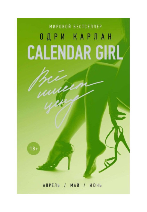 Book Calendar Girl. All has a price