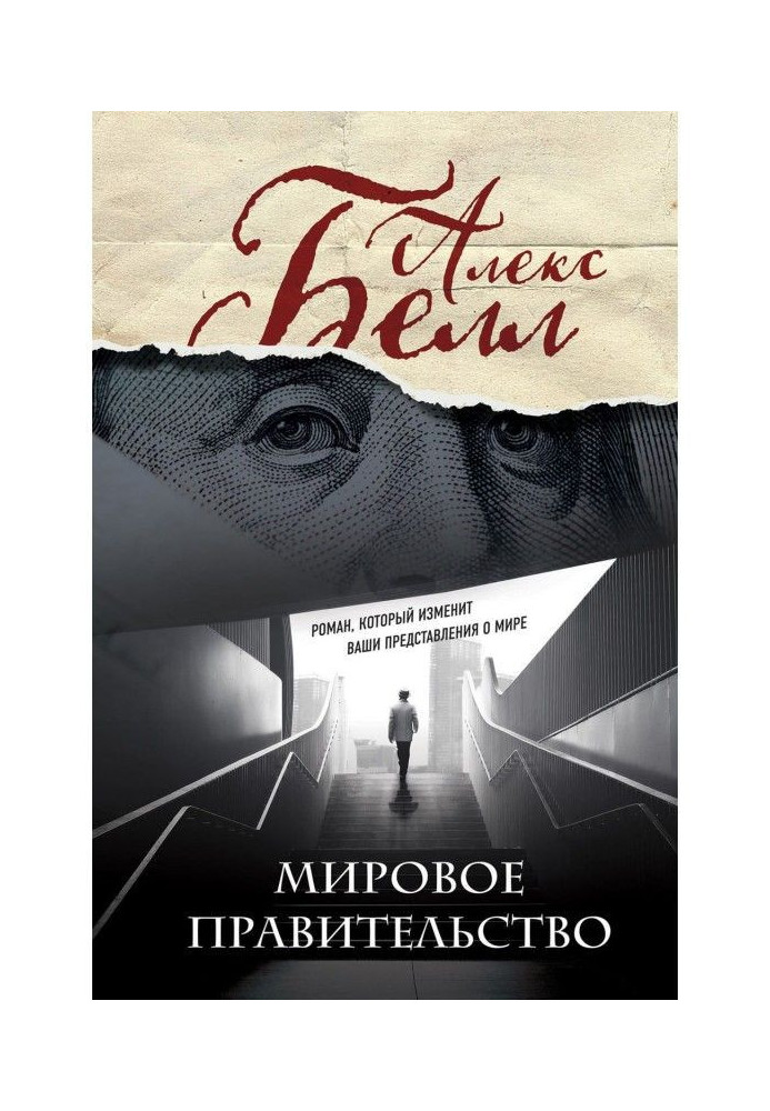 Книга Світовий уряд