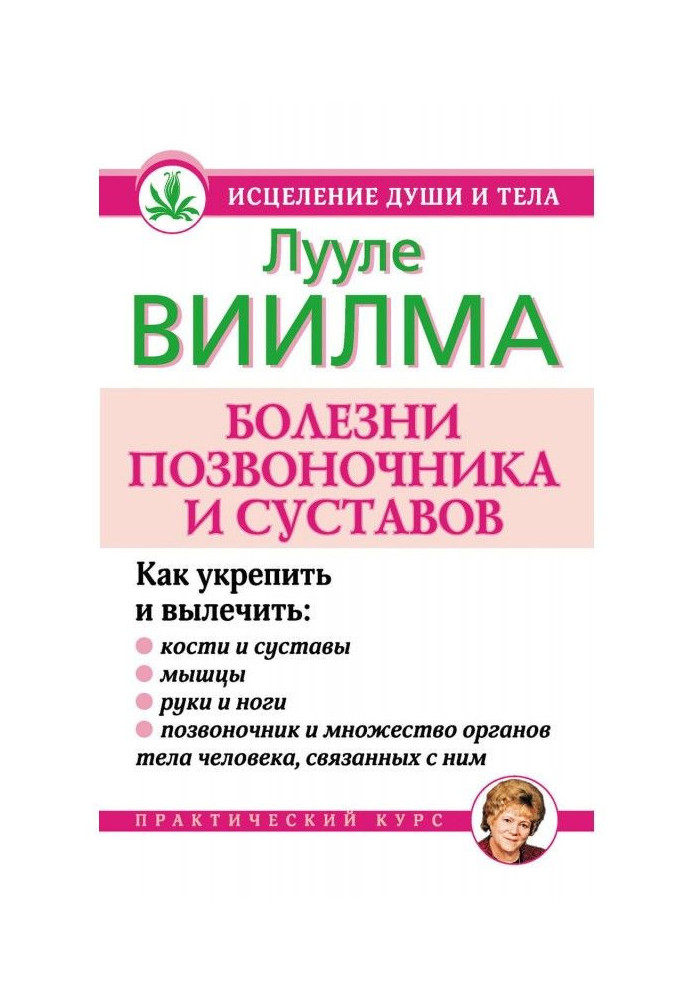 Book Illnesses of backbone and joints