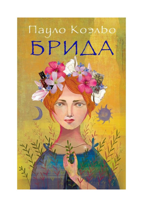 Книга Бріда