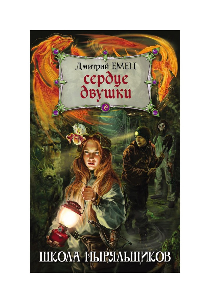 Книга Сердце двушки