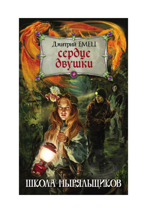 Книга Сердце двушки
