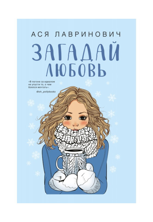Книга Загадай любов
