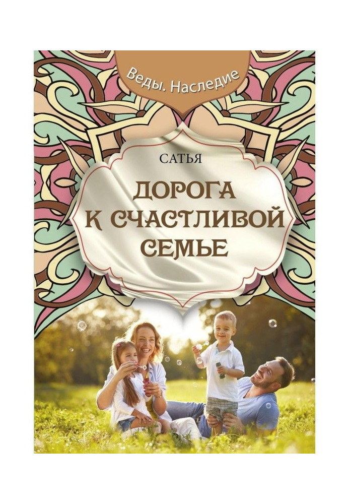 Book Road to happy family