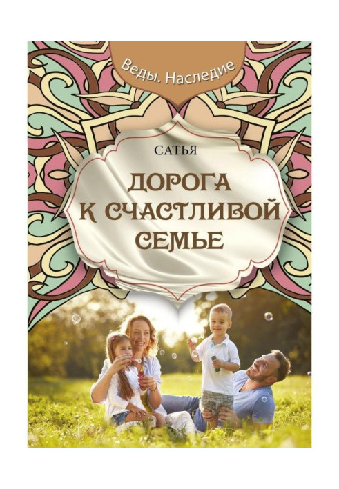 Book Road to happy family