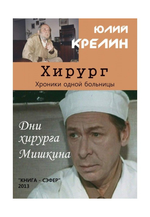 Книга Хирург