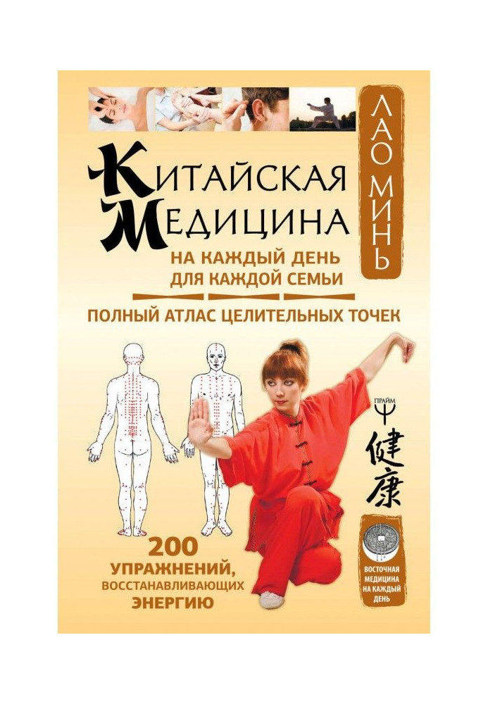 Book Chinese medicine on every day for every family