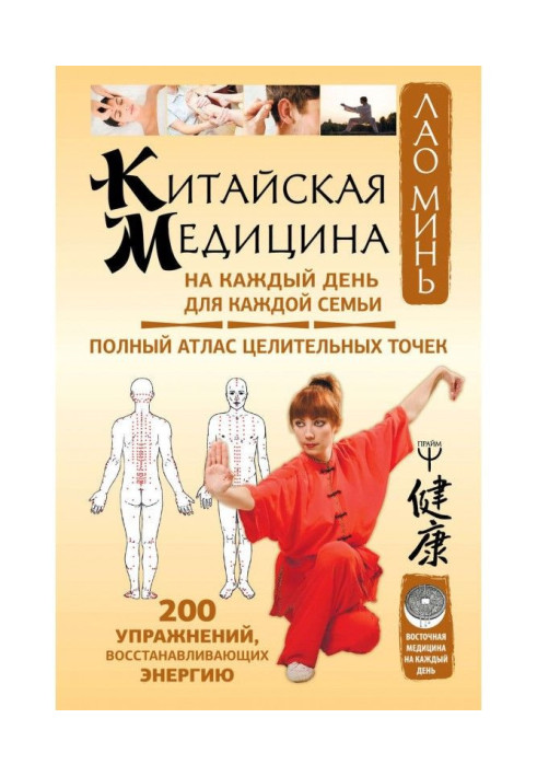 Book Chinese medicine on every day for every family
