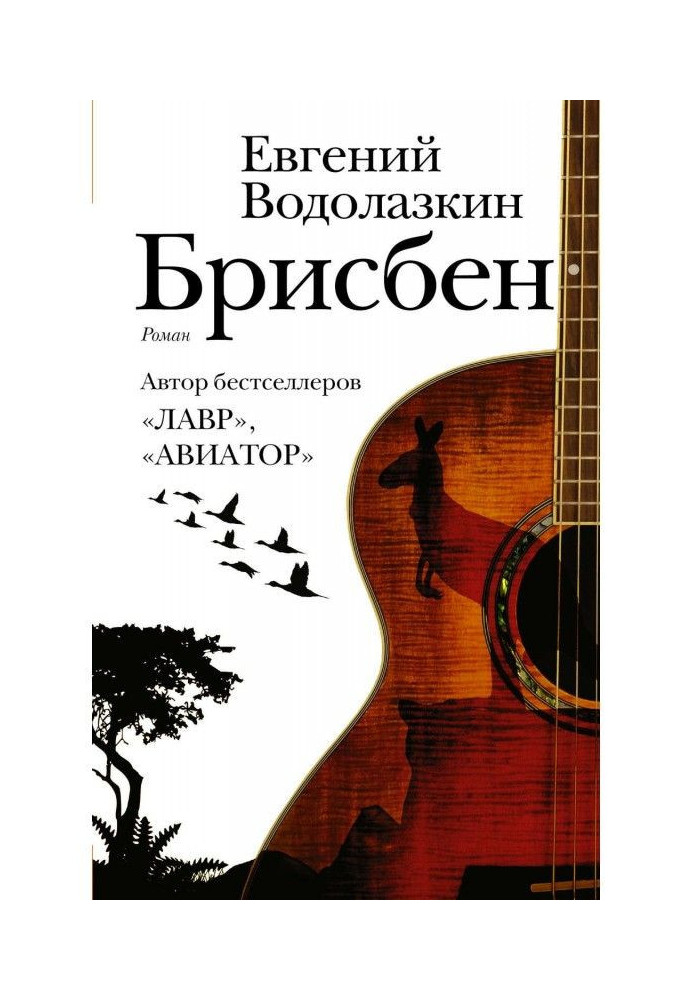 Книга Брисбен
