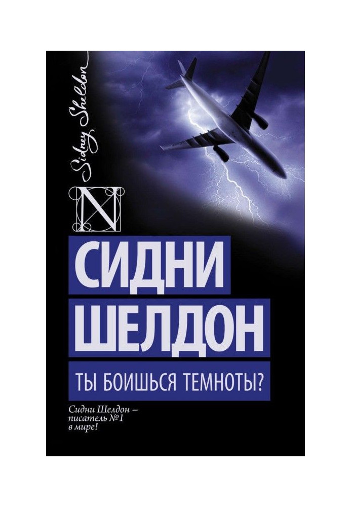 Book Are afraid of you darkness?