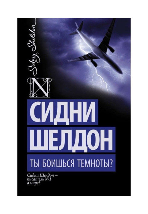 Книга Ты боишься темноты?