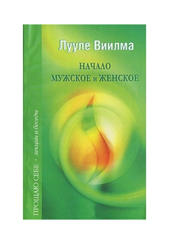 Book The masculine began and woman