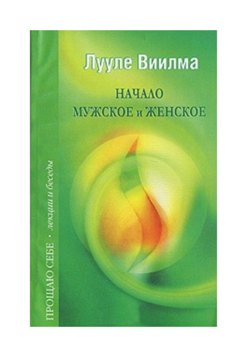 Book The masculine began and woman