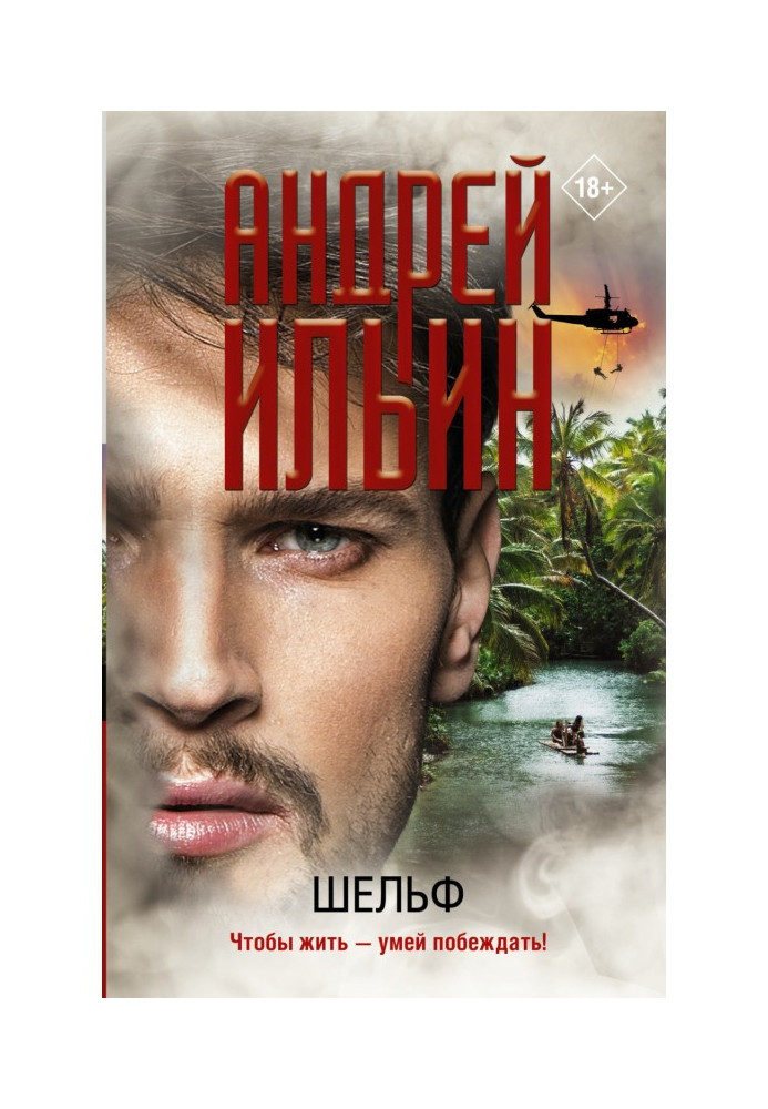 Книга Шельф