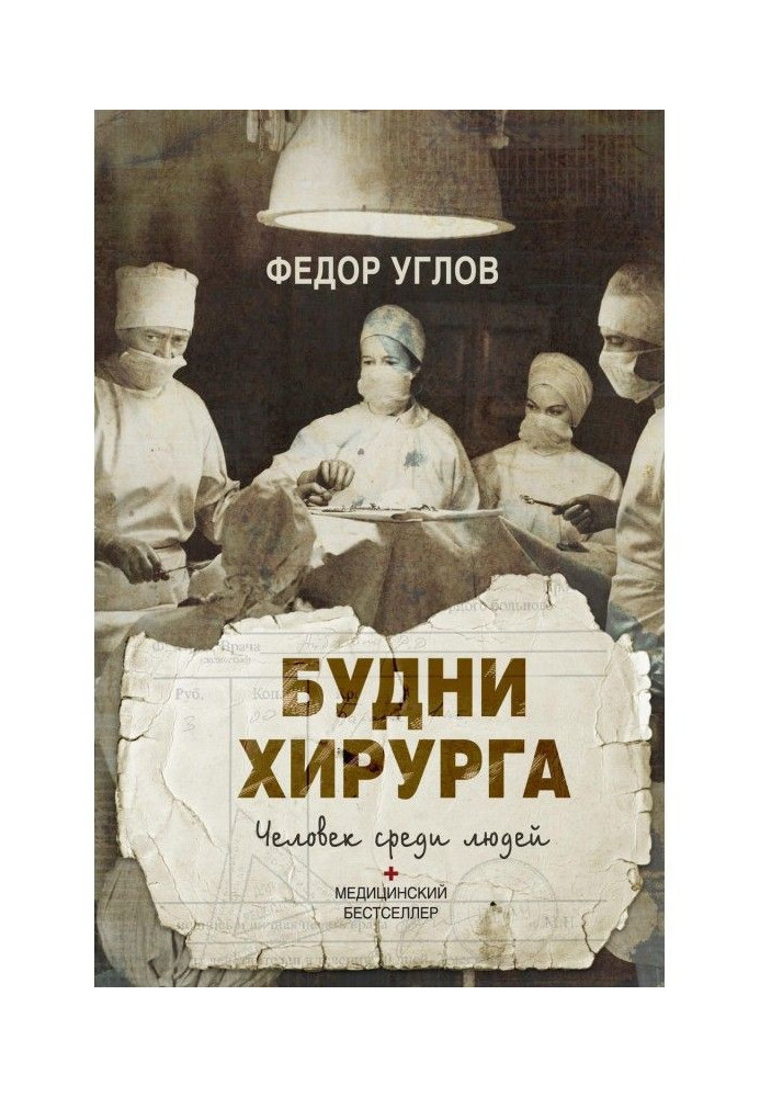 Book Week-days of surgeon. Man among people