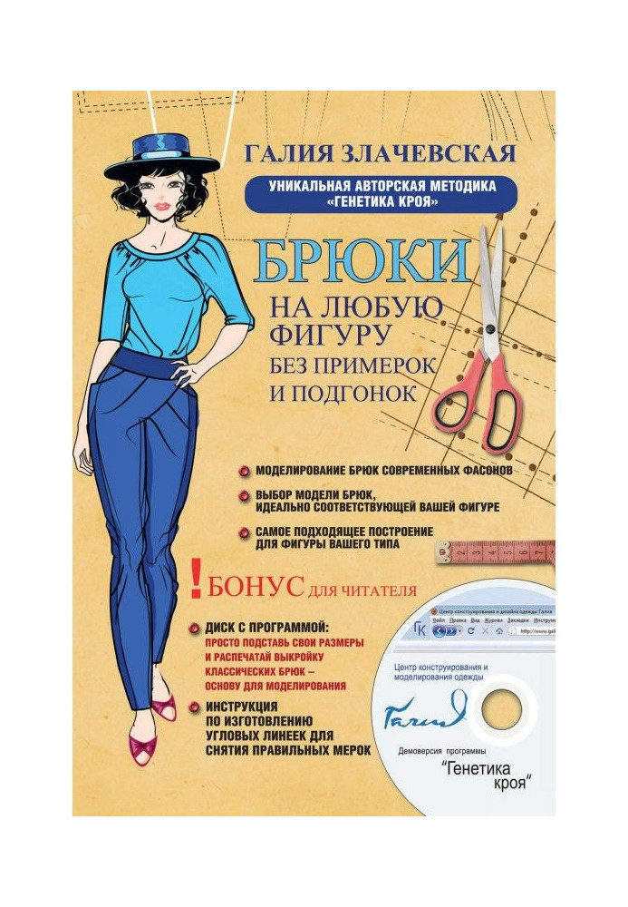 Книга Брюки на будь-яку фігуру без примірок і підгонок