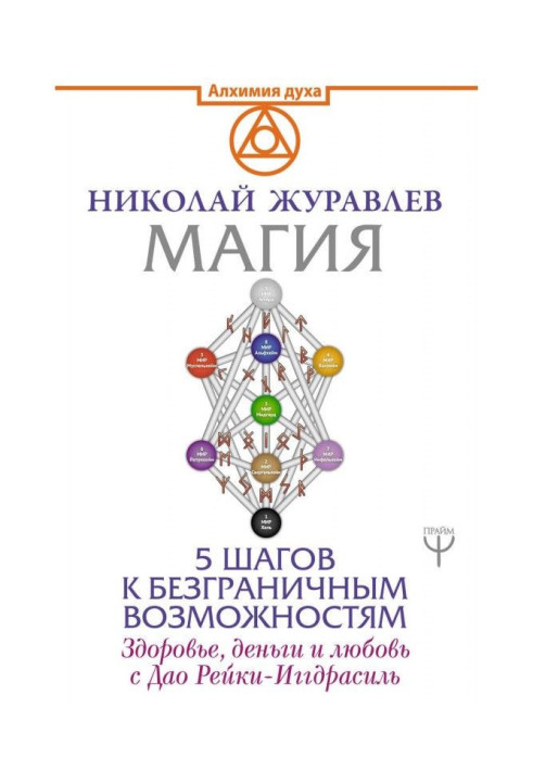 Книга Магія. 5 кроків до безмежних можливостей