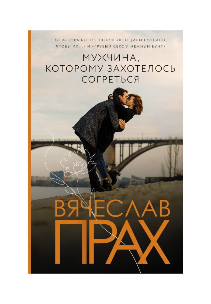 Book Man that wanted to get warm