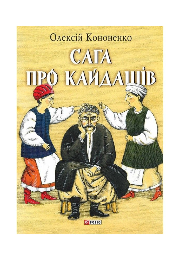 Book The saga of Kaidash