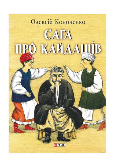 Book The saga of Kaidash