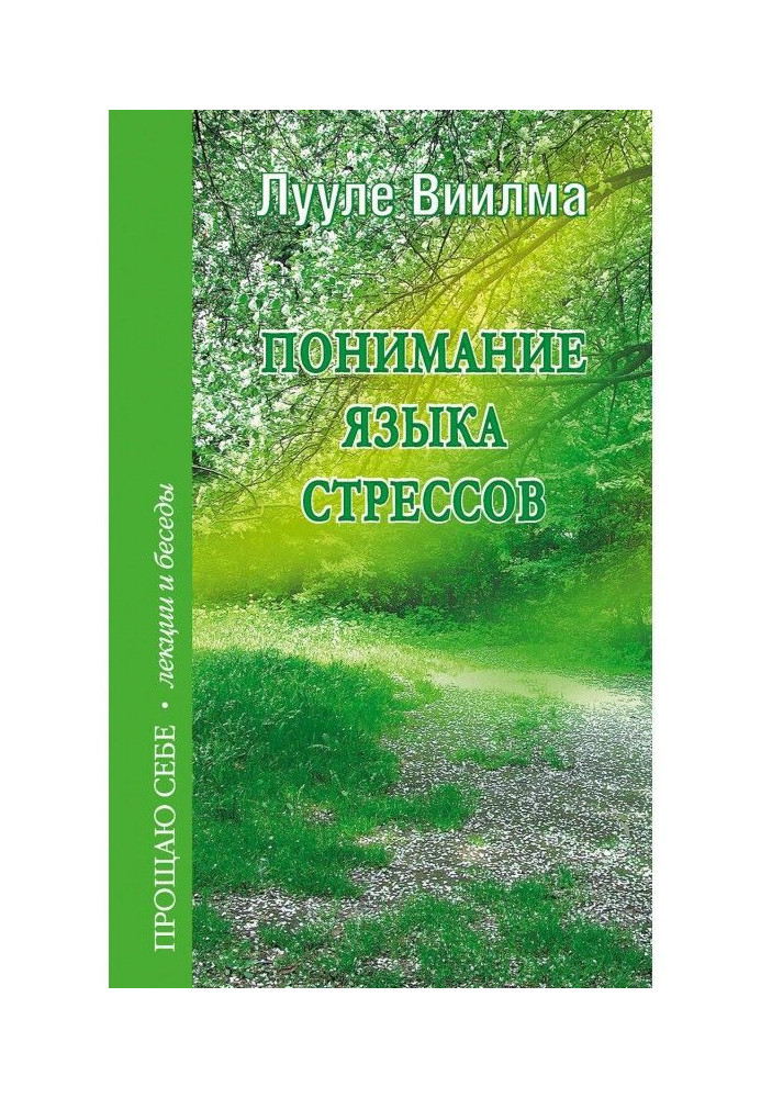 Book Understanding of language of stresses
