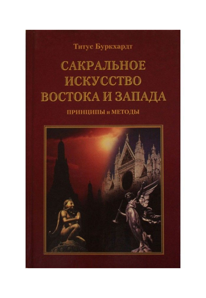 Book Sacred art of East and West. Principles and Methods