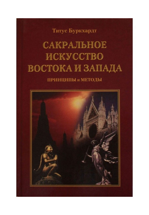 Book Sacred art of East and West. Principles and Methods