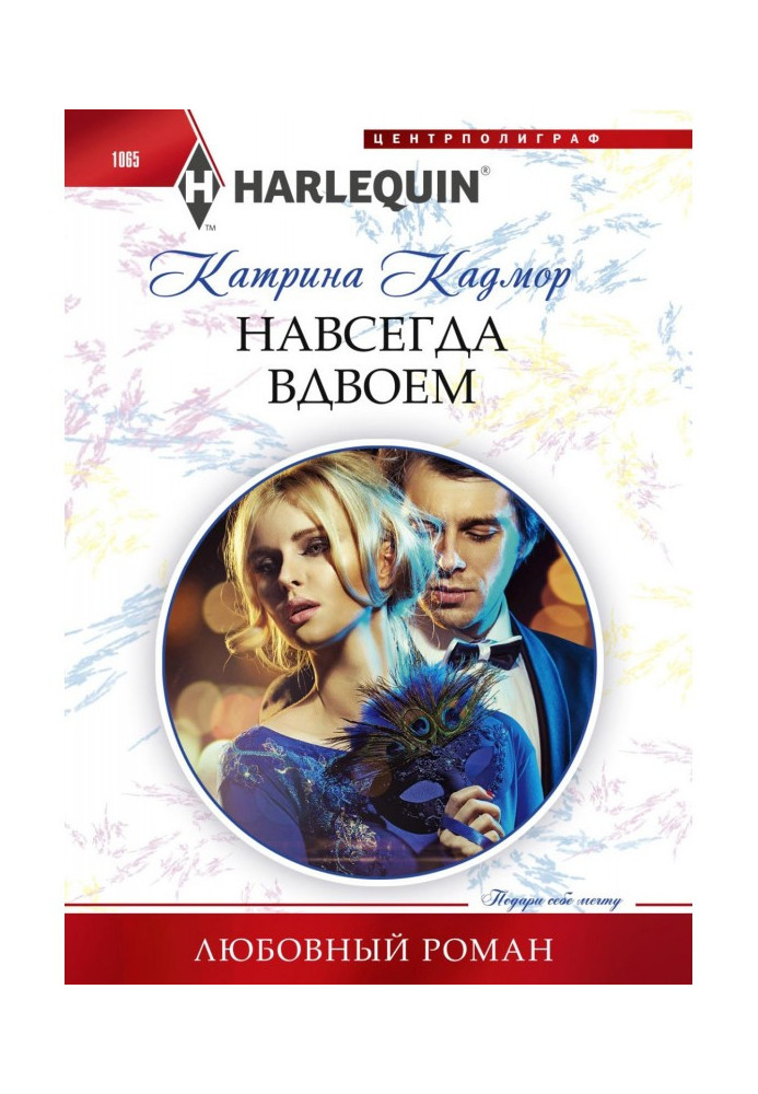 Книга Назавжди удвох